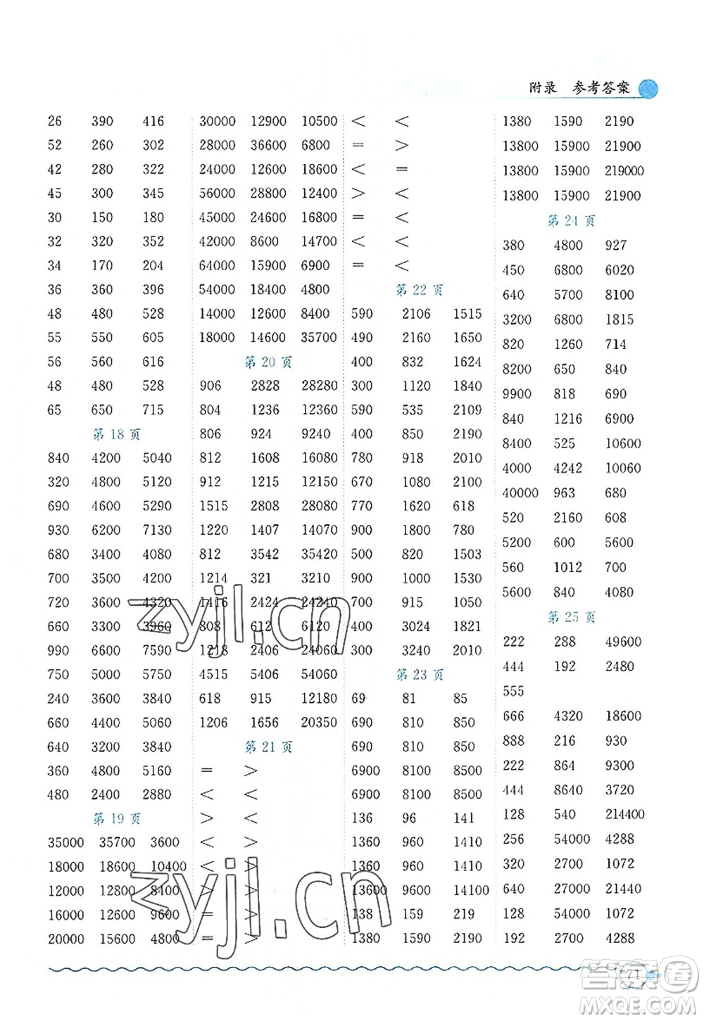 龍門書局2022黃岡小狀元口算速算練習冊四年級數(shù)學上冊R人教版答案