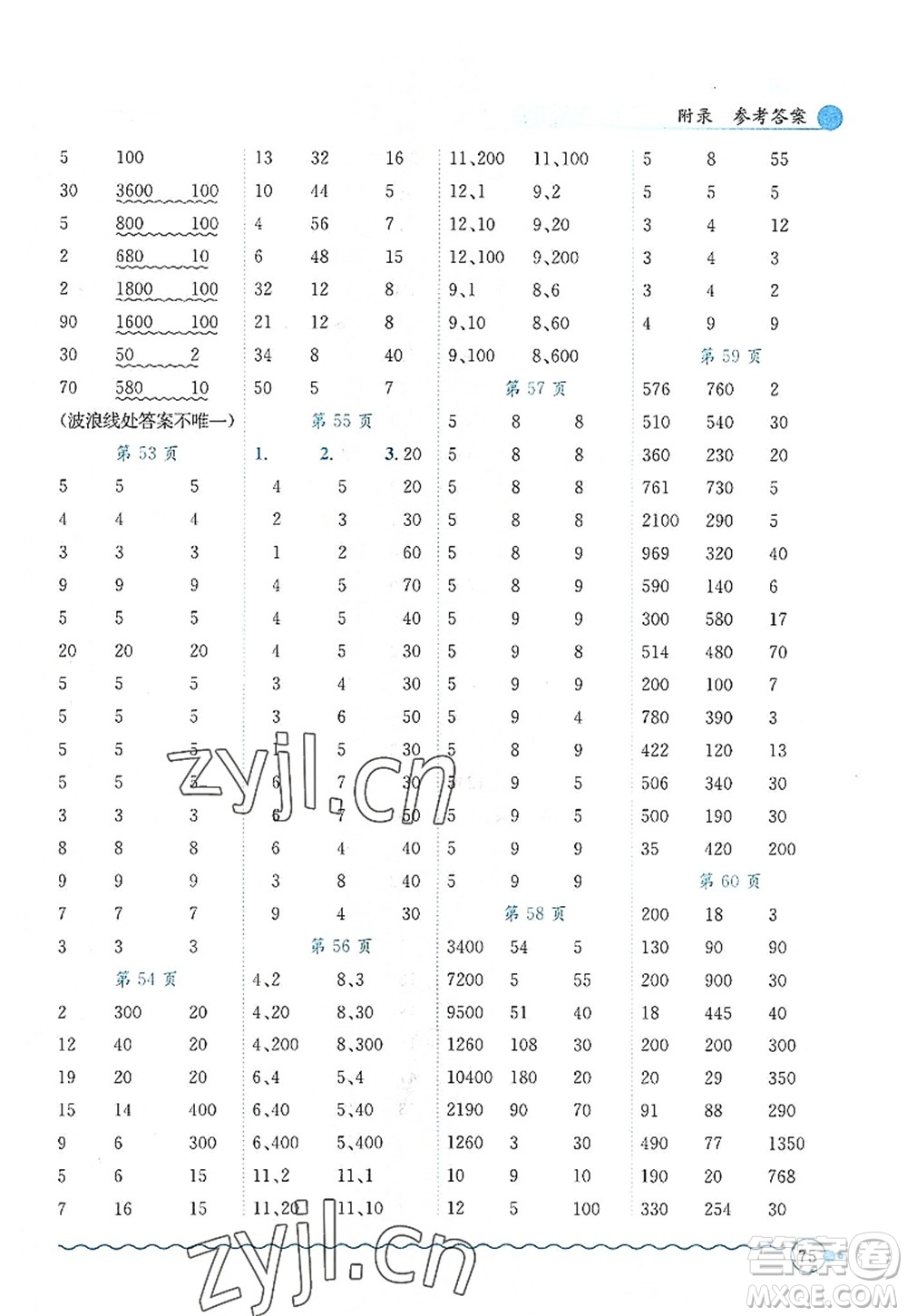 龍門書局2022黃岡小狀元口算速算練習冊四年級數(shù)學上冊R人教版答案