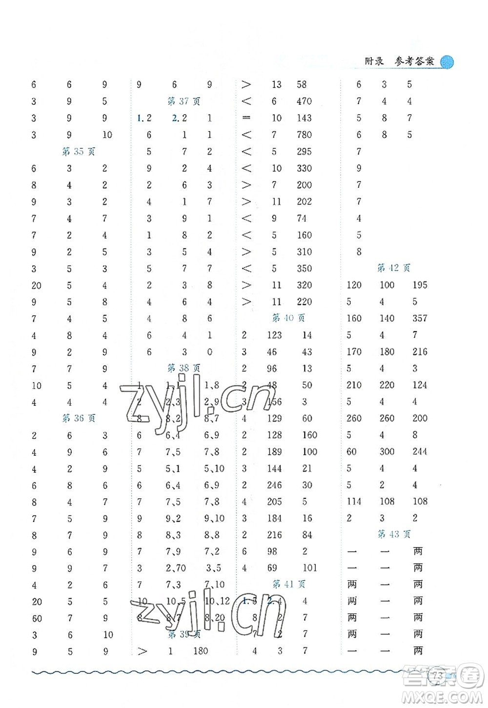 龍門書局2022黃岡小狀元口算速算練習冊四年級數(shù)學上冊R人教版答案