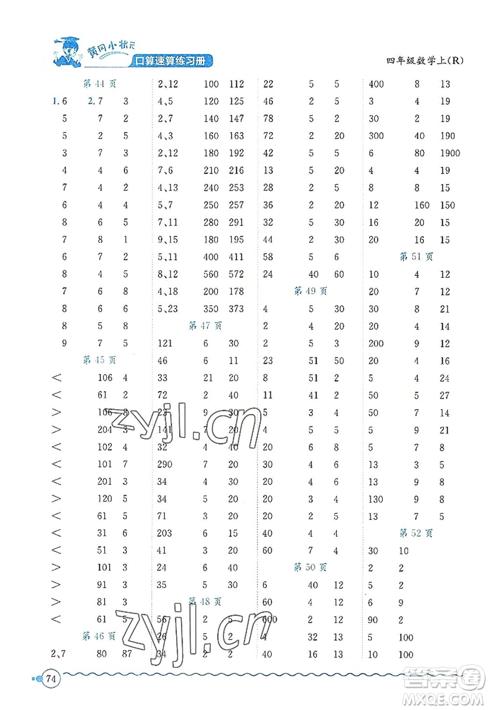 龍門書局2022黃岡小狀元口算速算練習冊四年級數(shù)學上冊R人教版答案