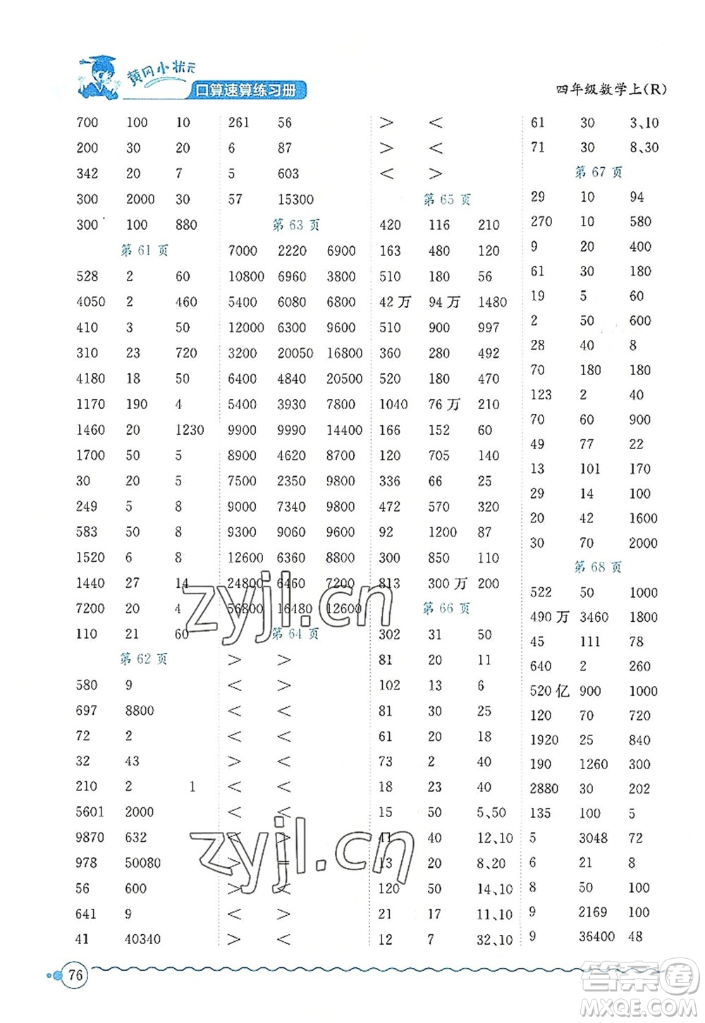 龍門書局2022黃岡小狀元口算速算練習冊四年級數(shù)學上冊R人教版答案