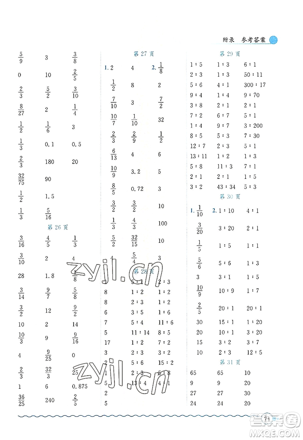 龍門書局2022黃岡小狀元口算速算練習(xí)冊六年級數(shù)學(xué)上冊R人教版答案