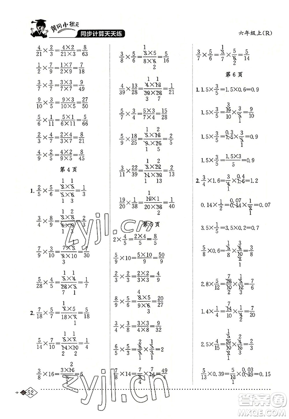 龍門書局2022黃岡小狀元同步計(jì)算天天練六年級數(shù)學(xué)上冊R人教版答案