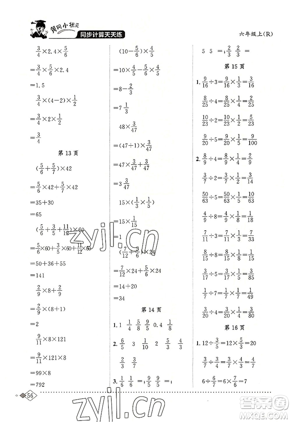 龍門書局2022黃岡小狀元同步計(jì)算天天練六年級數(shù)學(xué)上冊R人教版答案