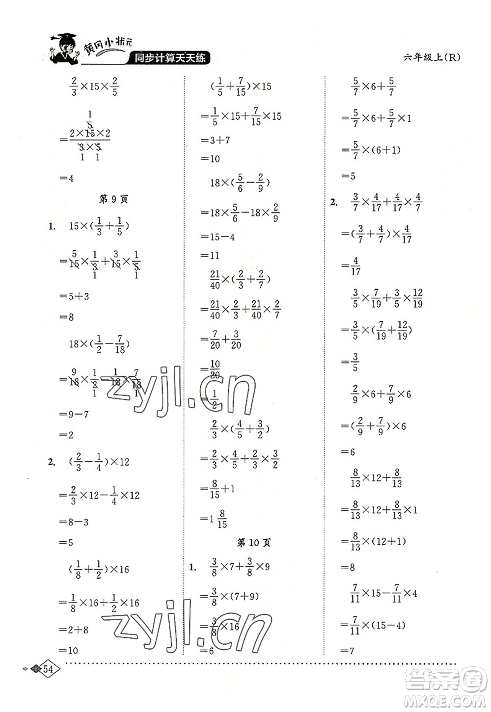 龍門書局2022黃岡小狀元同步計(jì)算天天練六年級數(shù)學(xué)上冊R人教版答案