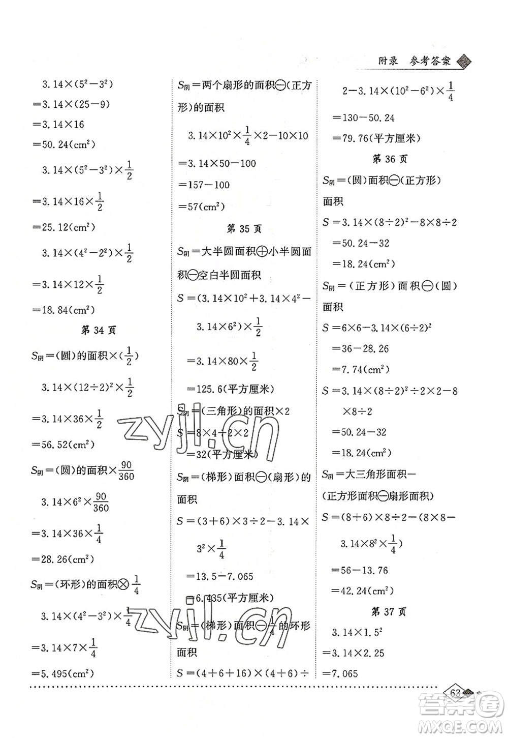 龍門書局2022黃岡小狀元同步計(jì)算天天練六年級數(shù)學(xué)上冊R人教版答案