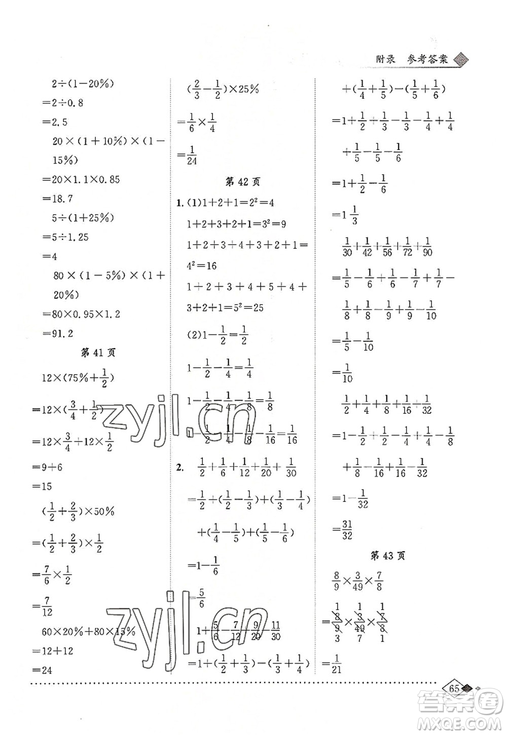 龍門書局2022黃岡小狀元同步計(jì)算天天練六年級數(shù)學(xué)上冊R人教版答案