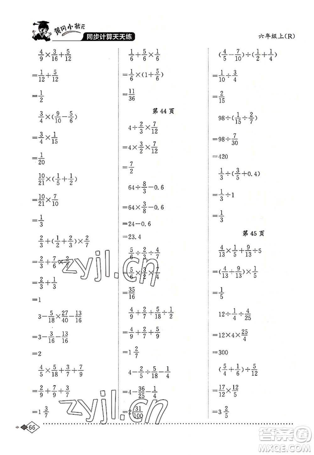 龍門書局2022黃岡小狀元同步計(jì)算天天練六年級數(shù)學(xué)上冊R人教版答案