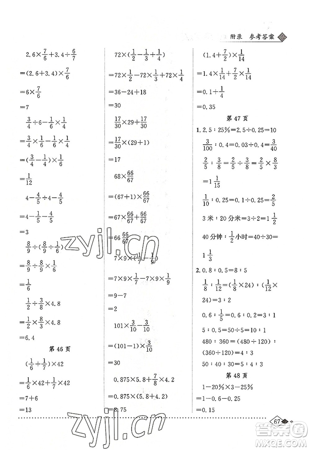 龍門書局2022黃岡小狀元同步計(jì)算天天練六年級數(shù)學(xué)上冊R人教版答案