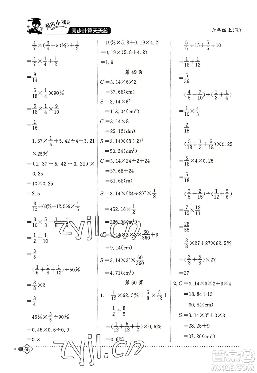 龍門書局2022黃岡小狀元同步計(jì)算天天練六年級數(shù)學(xué)上冊R人教版答案