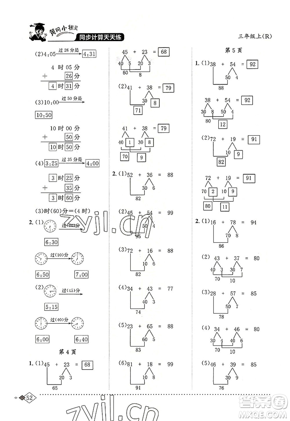 龍門書局2022黃岡小狀元同步計算天天練三年級數(shù)學(xué)上冊R人教版答案