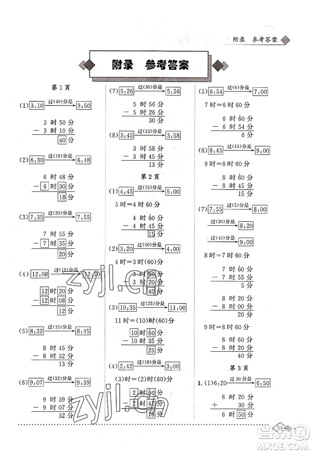 龍門書局2022黃岡小狀元同步計算天天練三年級數(shù)學(xué)上冊R人教版答案