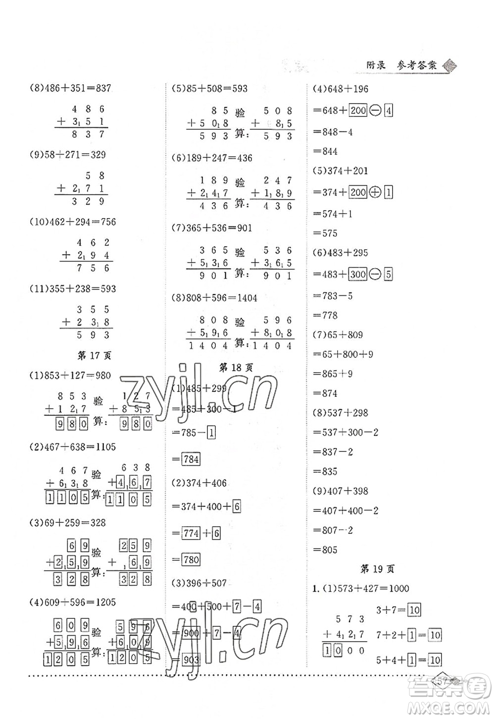 龍門書局2022黃岡小狀元同步計算天天練三年級數(shù)學(xué)上冊R人教版答案