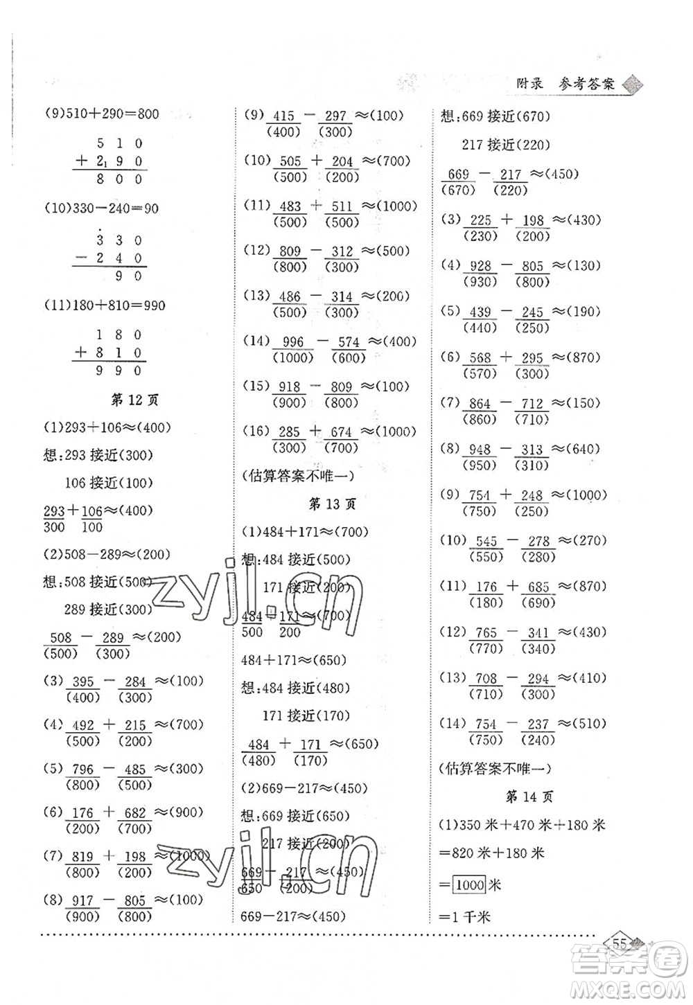 龍門書局2022黃岡小狀元同步計算天天練三年級數(shù)學(xué)上冊R人教版答案