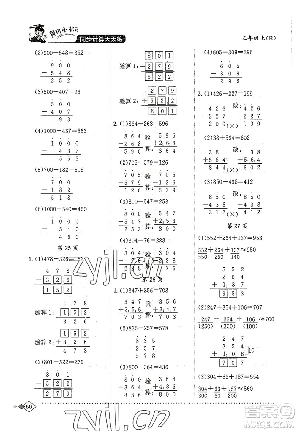 龍門書局2022黃岡小狀元同步計算天天練三年級數(shù)學(xué)上冊R人教版答案