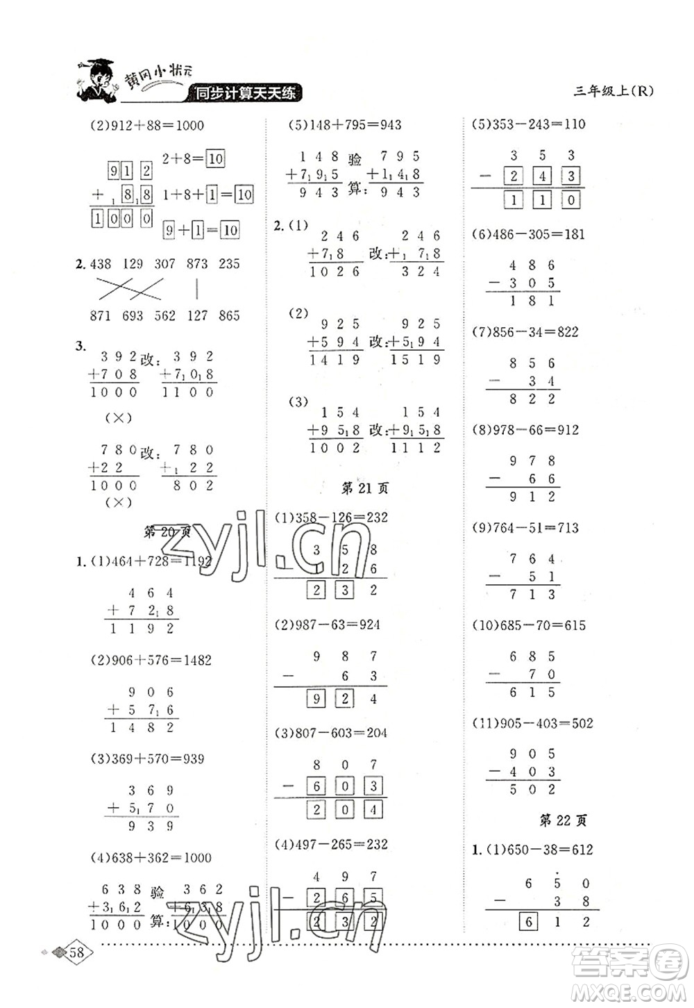 龍門書局2022黃岡小狀元同步計算天天練三年級數(shù)學(xué)上冊R人教版答案