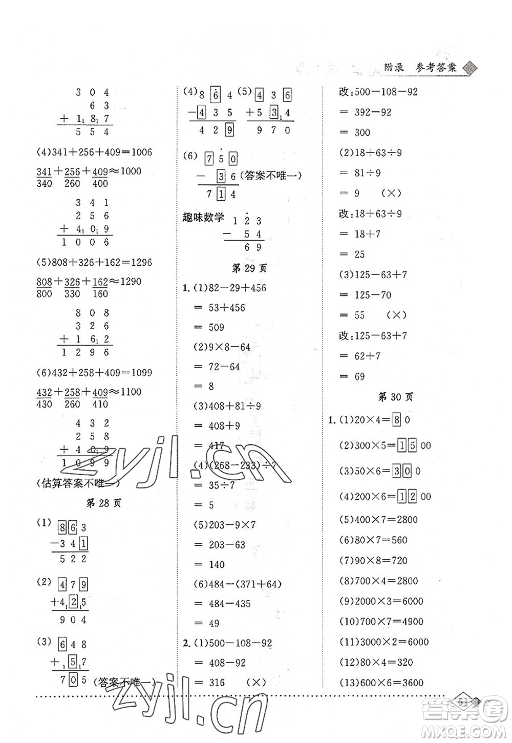 龍門書局2022黃岡小狀元同步計算天天練三年級數(shù)學(xué)上冊R人教版答案