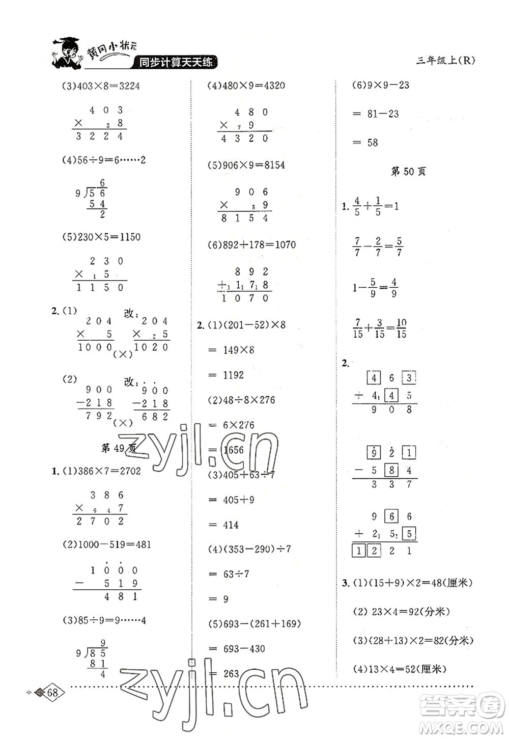 龍門書局2022黃岡小狀元同步計算天天練三年級數(shù)學(xué)上冊R人教版答案