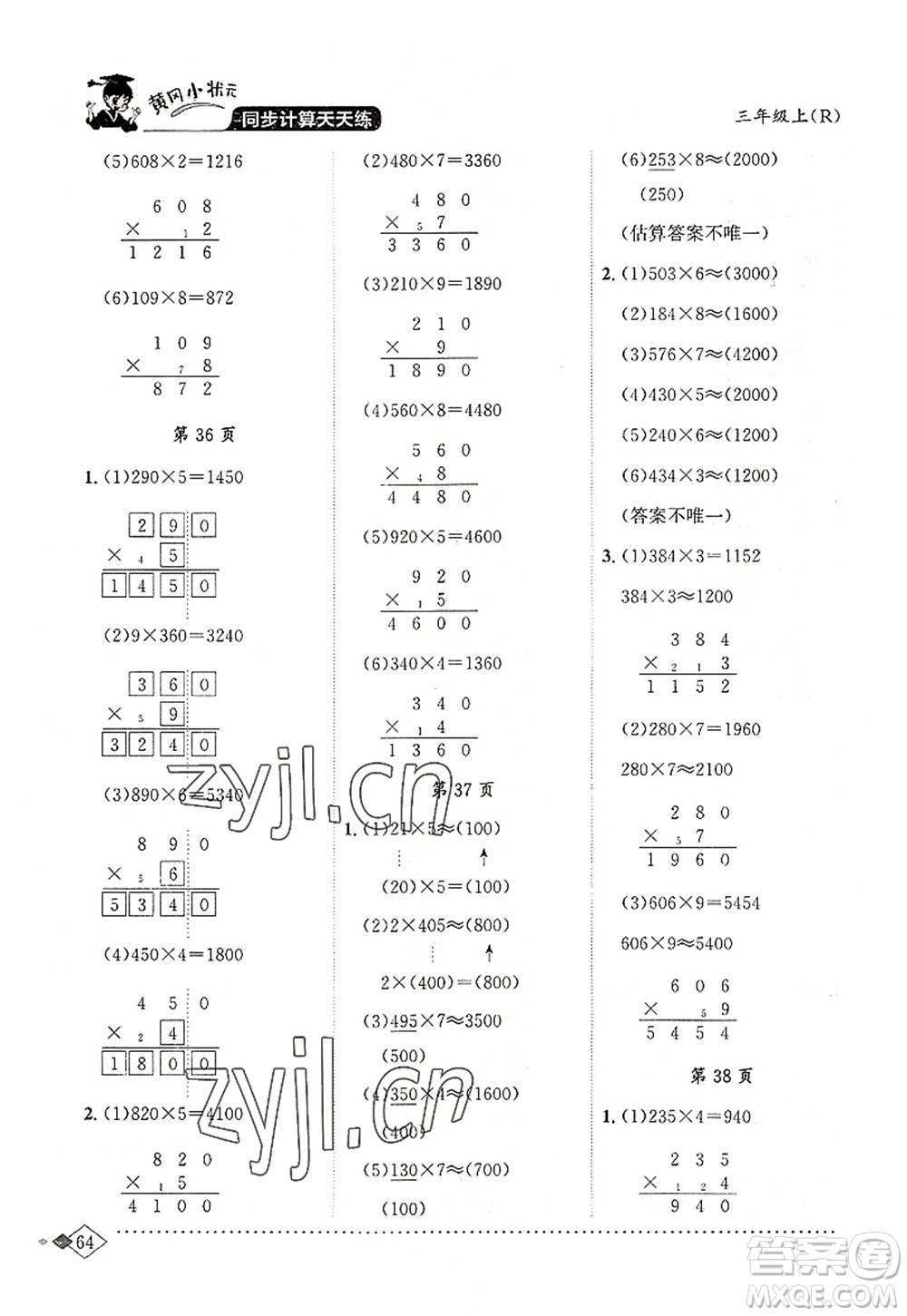 龍門書局2022黃岡小狀元同步計算天天練三年級數(shù)學(xué)上冊R人教版答案