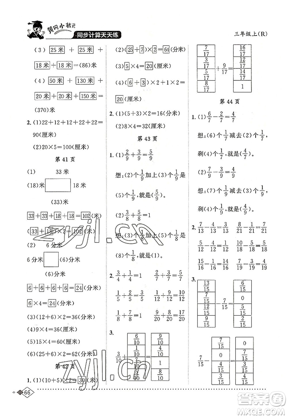 龍門書局2022黃岡小狀元同步計算天天練三年級數(shù)學(xué)上冊R人教版答案