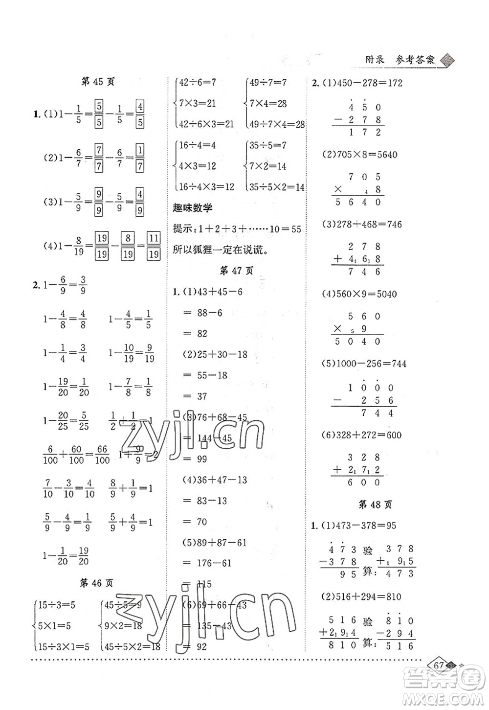 龍門書局2022黃岡小狀元同步計算天天練三年級數(shù)學(xué)上冊R人教版答案