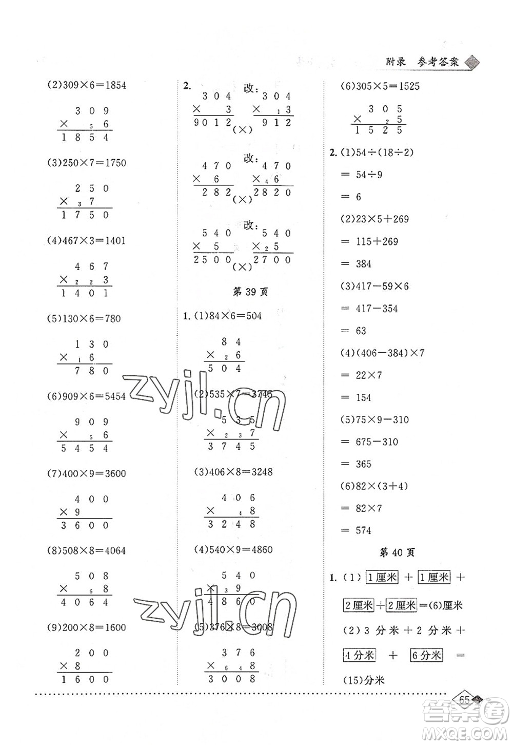 龍門書局2022黃岡小狀元同步計算天天練三年級數(shù)學(xué)上冊R人教版答案