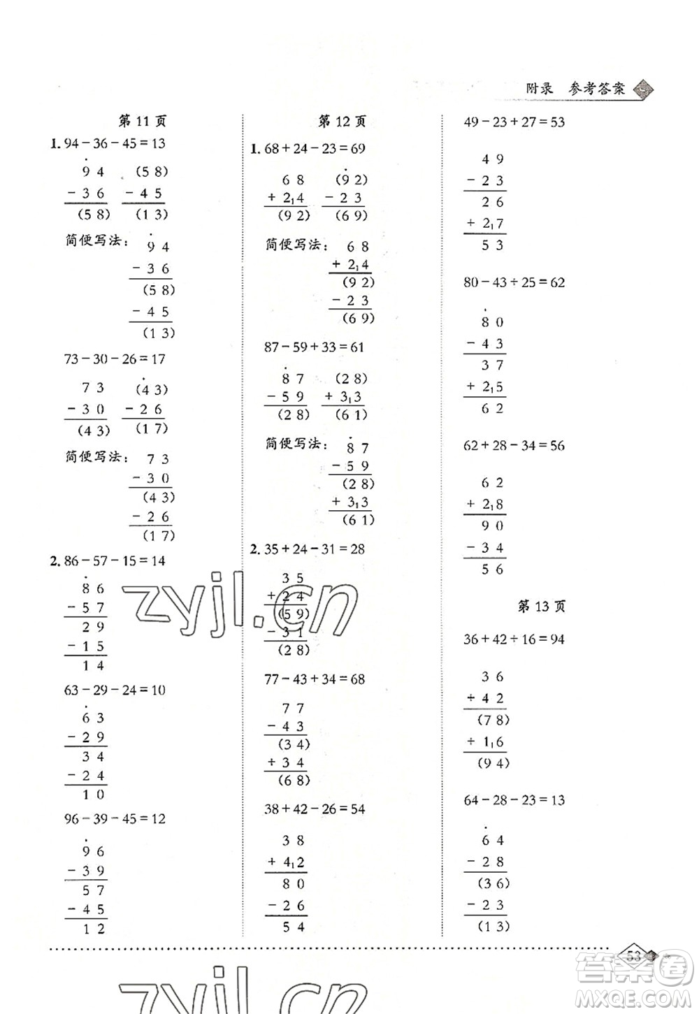 龍門書局2022黃岡小狀元同步計(jì)算天天練二年級(jí)數(shù)學(xué)上冊(cè)R人教版答案