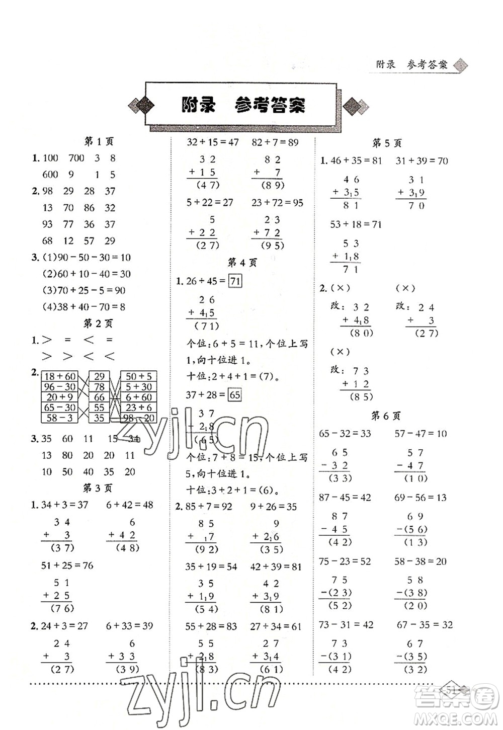 龍門書局2022黃岡小狀元同步計(jì)算天天練二年級(jí)數(shù)學(xué)上冊(cè)R人教版答案