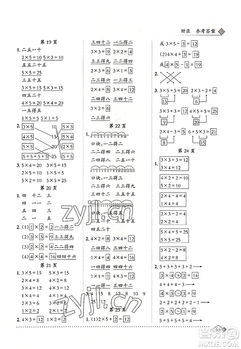 龍門書局2022黃岡小狀元同步計(jì)算天天練二年級(jí)數(shù)學(xué)上冊(cè)R人教版答案