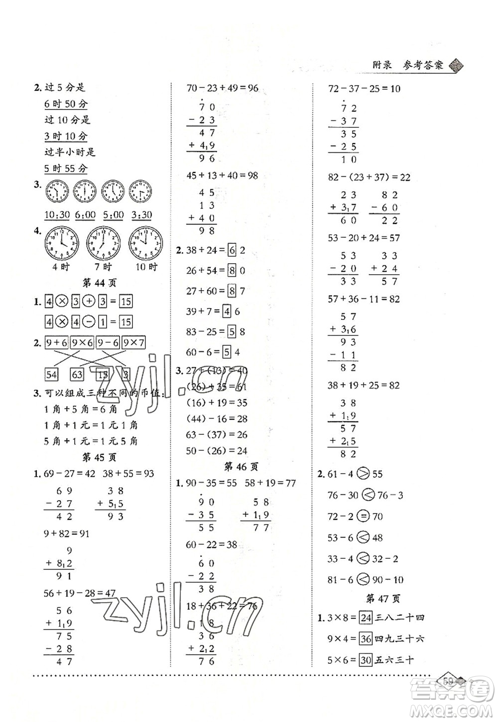 龍門書局2022黃岡小狀元同步計(jì)算天天練二年級(jí)數(shù)學(xué)上冊(cè)R人教版答案