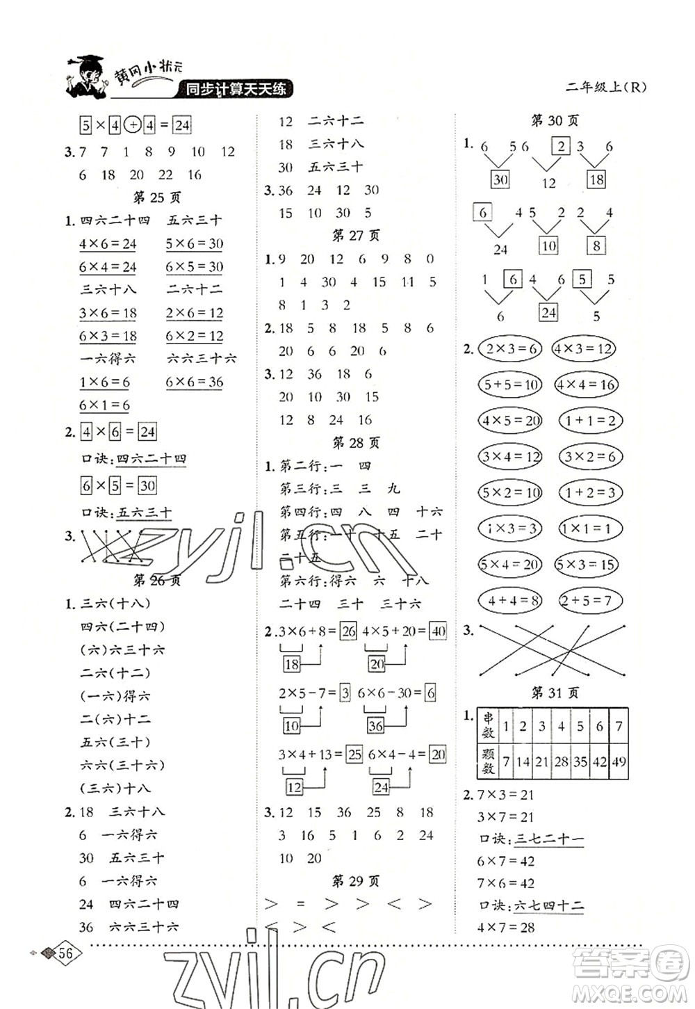 龍門書局2022黃岡小狀元同步計(jì)算天天練二年級(jí)數(shù)學(xué)上冊(cè)R人教版答案