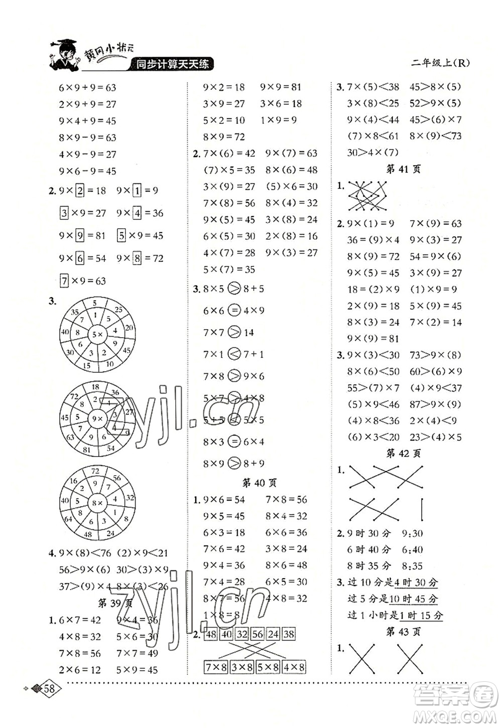 龍門書局2022黃岡小狀元同步計(jì)算天天練二年級(jí)數(shù)學(xué)上冊(cè)R人教版答案