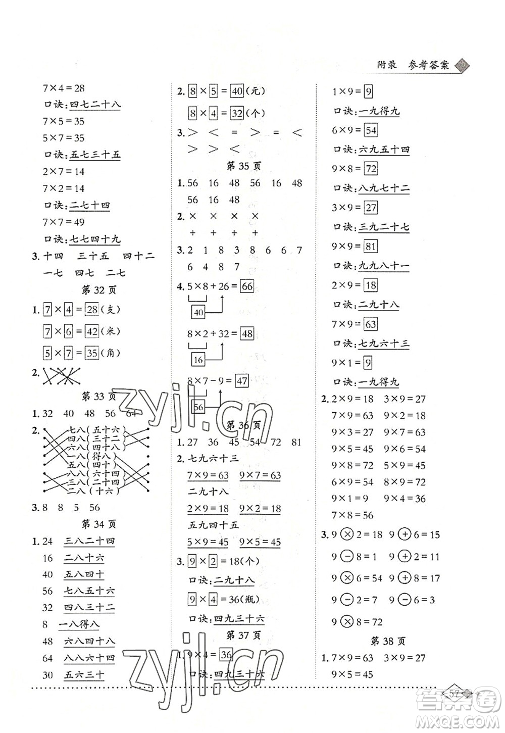 龍門書局2022黃岡小狀元同步計(jì)算天天練二年級(jí)數(shù)學(xué)上冊(cè)R人教版答案