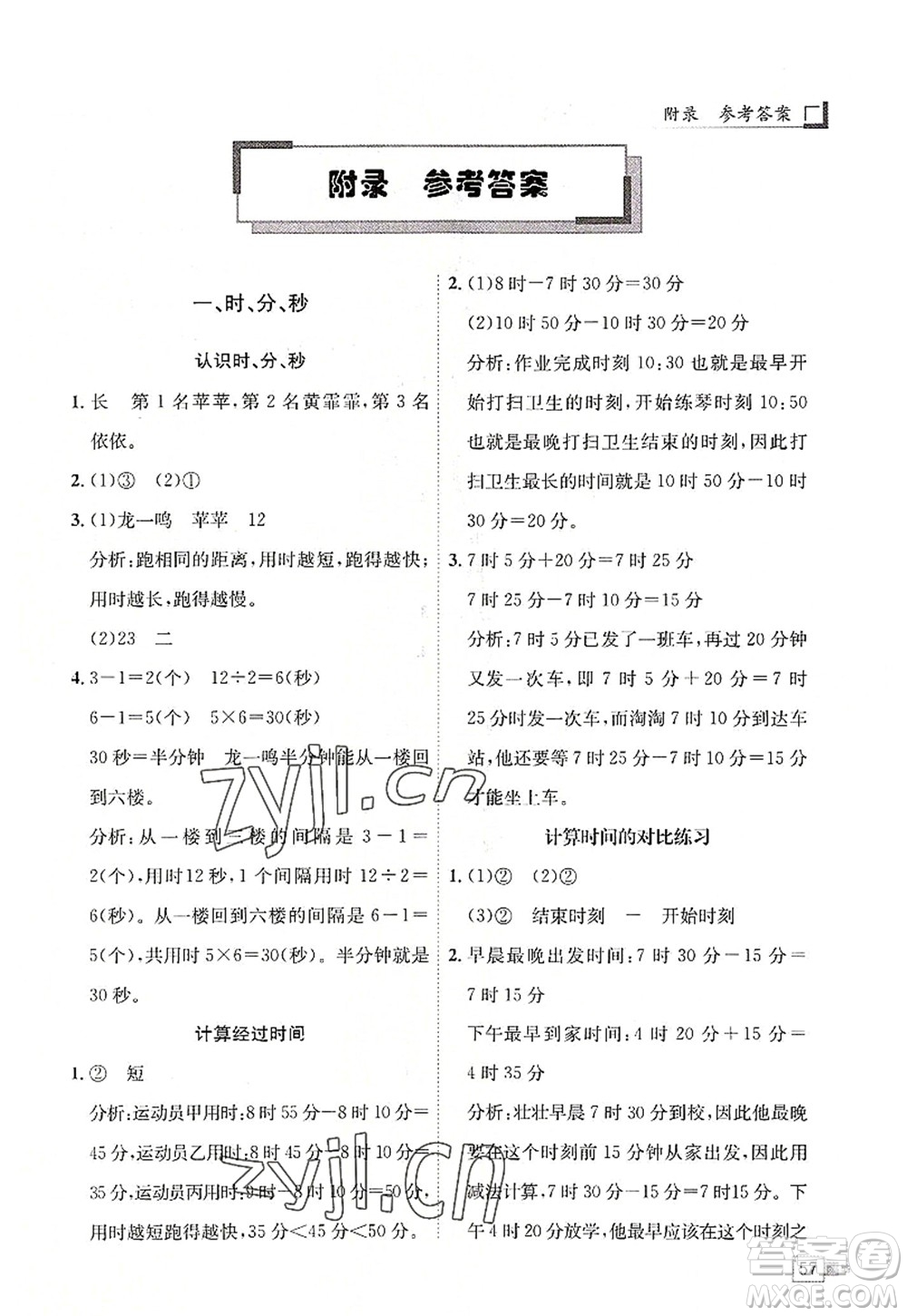 龍門書局2022黃岡小狀元解決問題天天練三年級數(shù)學(xué)上冊R人教版答案