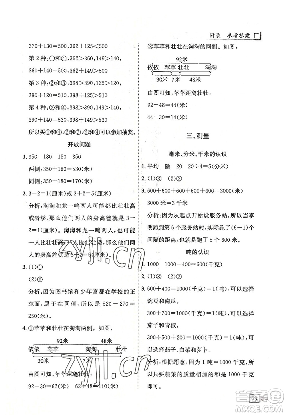 龍門書局2022黃岡小狀元解決問題天天練三年級數(shù)學(xué)上冊R人教版答案