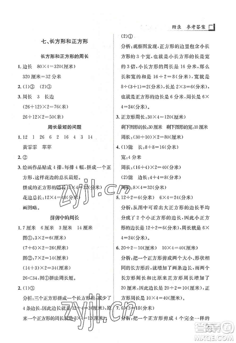 龍門書局2022黃岡小狀元解決問題天天練三年級數(shù)學(xué)上冊R人教版答案