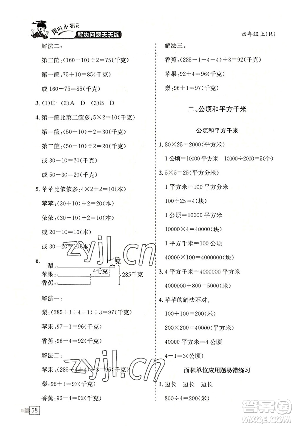 龍門(mén)書(shū)局2022黃岡小狀元解決問(wèn)題天天練四年級(jí)數(shù)學(xué)上冊(cè)R人教版答案