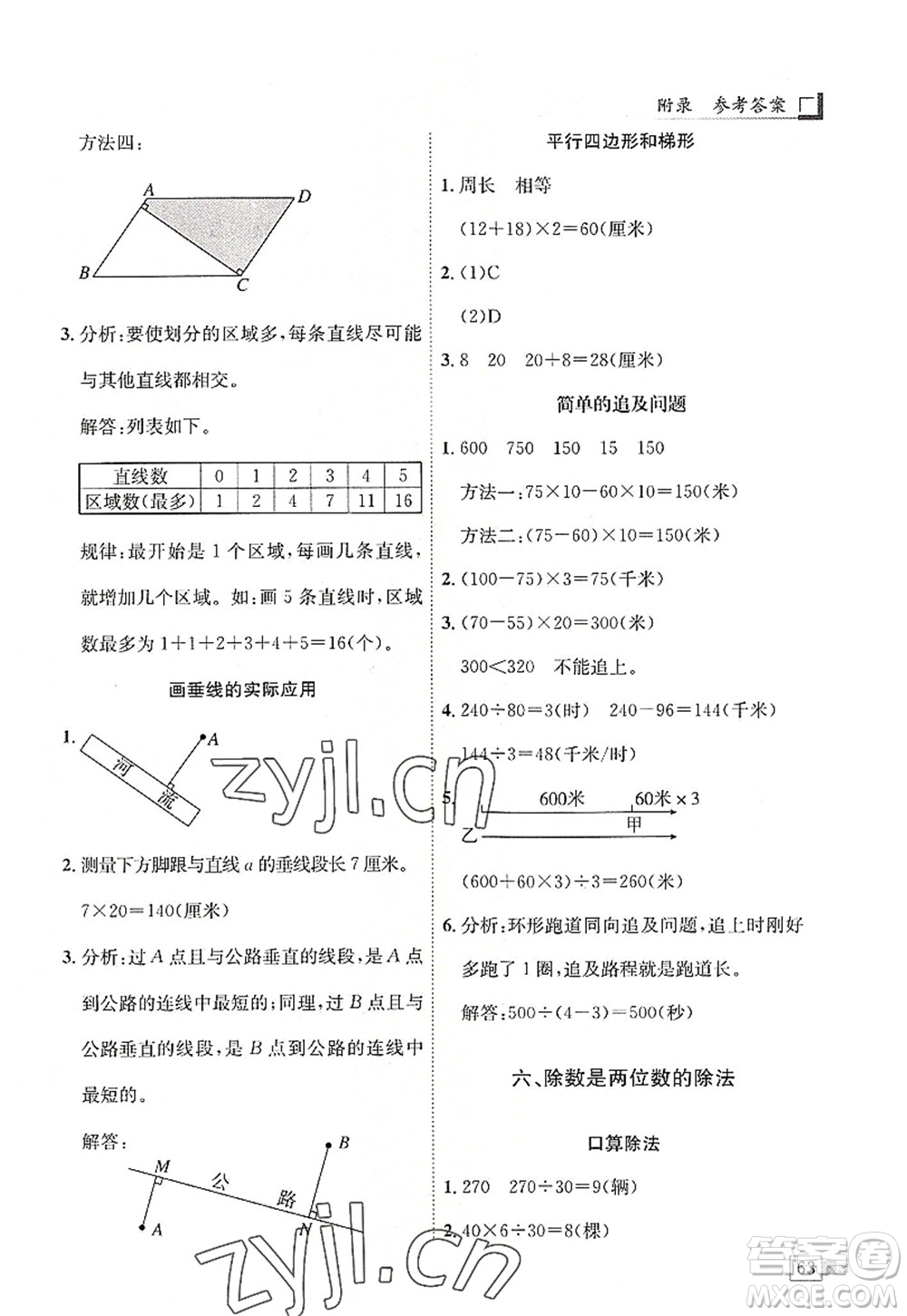 龍門(mén)書(shū)局2022黃岡小狀元解決問(wèn)題天天練四年級(jí)數(shù)學(xué)上冊(cè)R人教版答案