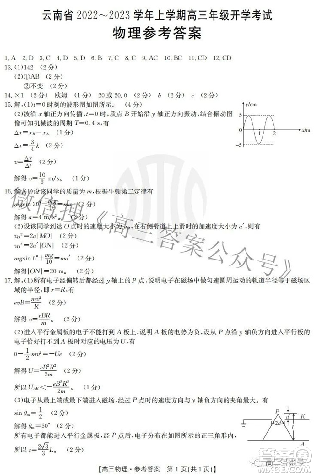 云南省2022-2023學年上學期高三年級開學考試理科綜合答案