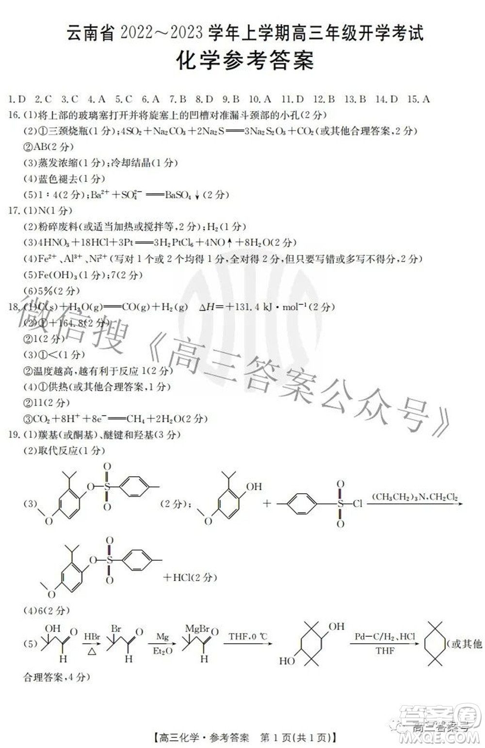 云南省2022-2023學年上學期高三年級開學考試理科綜合答案