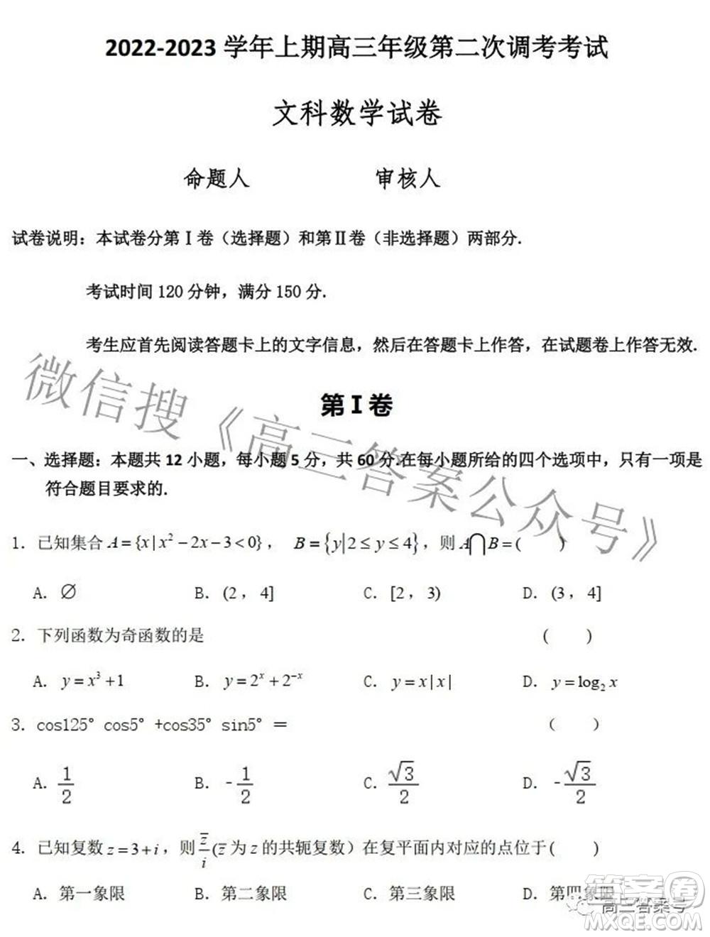 鄭州四中2022-2023學(xué)年高三上學(xué)期第二次調(diào)研考試文科數(shù)學(xué)試題及答案