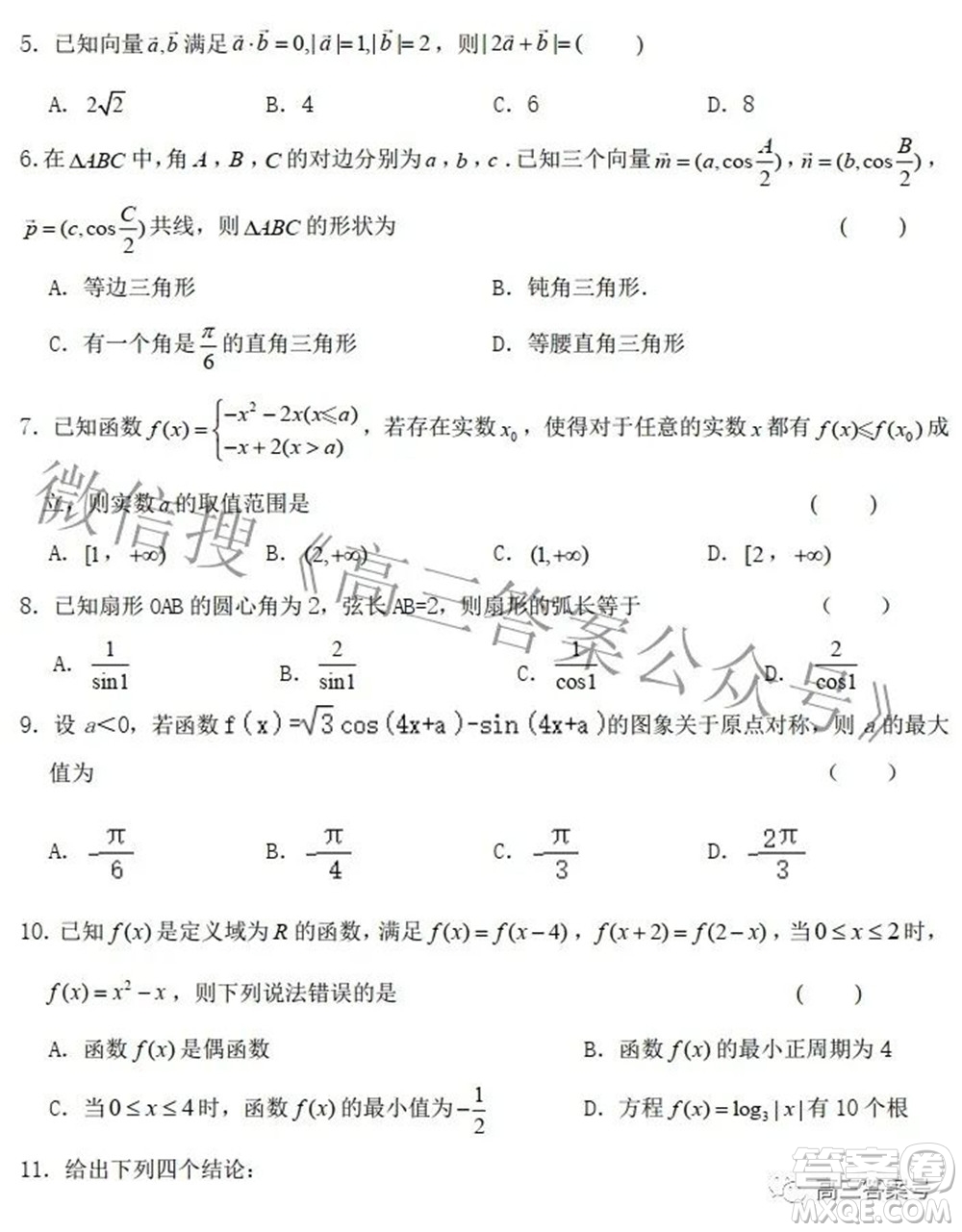 鄭州四中2022-2023學(xué)年高三上學(xué)期第二次調(diào)研考試文科數(shù)學(xué)試題及答案