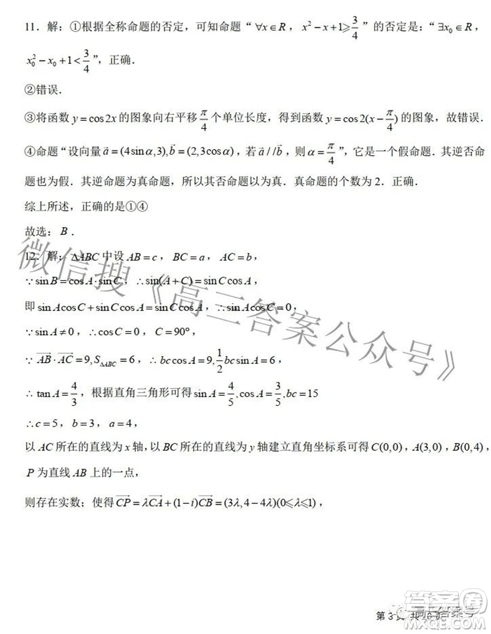 鄭州四中2022-2023學(xué)年高三上學(xué)期第二次調(diào)研考試文科數(shù)學(xué)試題及答案