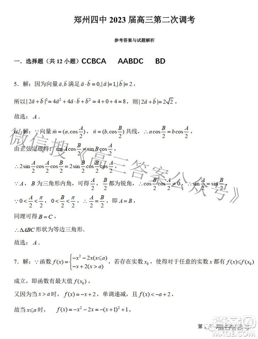 鄭州四中2022-2023學(xué)年高三上學(xué)期第二次調(diào)研考試文科數(shù)學(xué)試題及答案