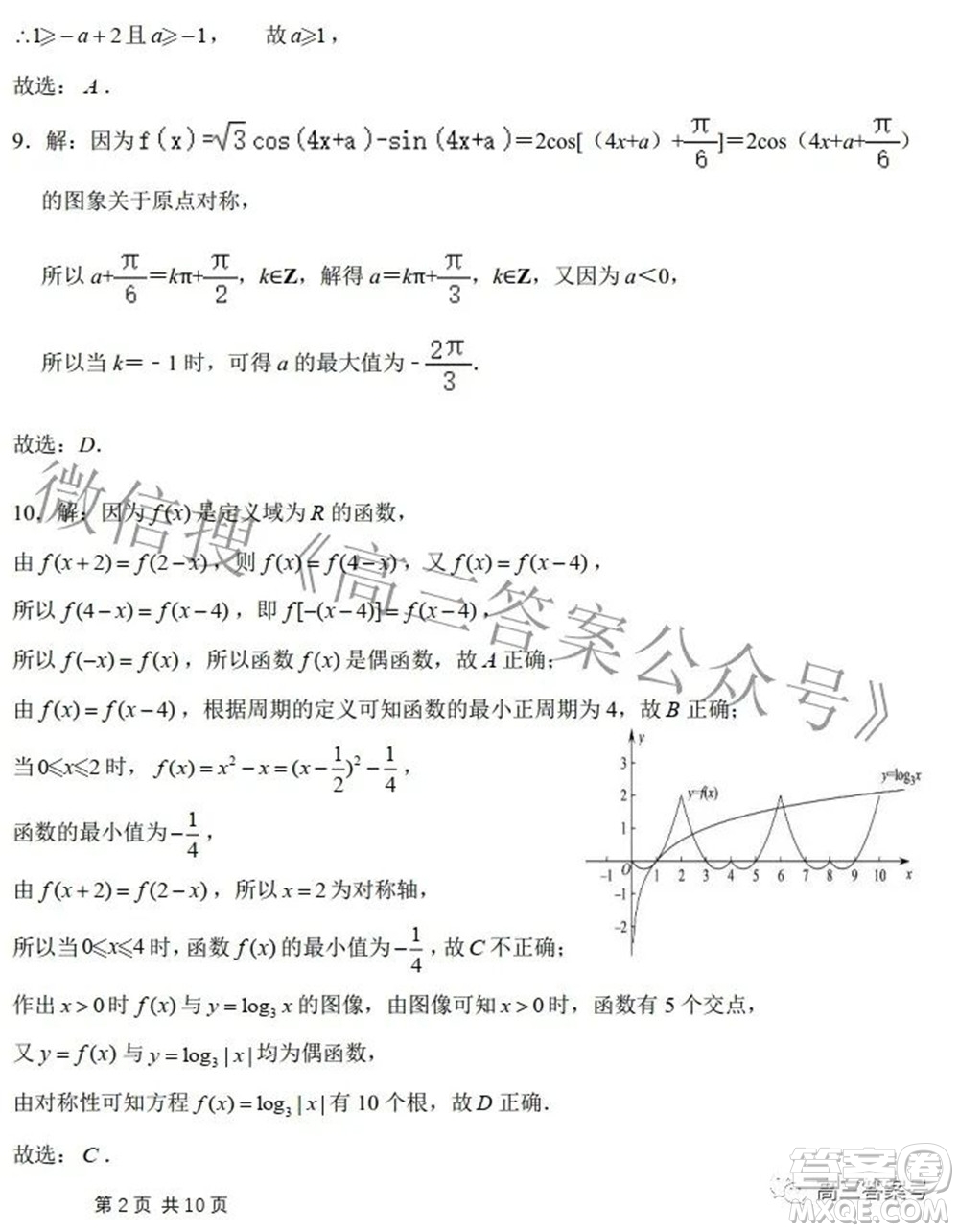 鄭州四中2022-2023學(xué)年高三上學(xué)期第二次調(diào)研考試文科數(shù)學(xué)試題及答案