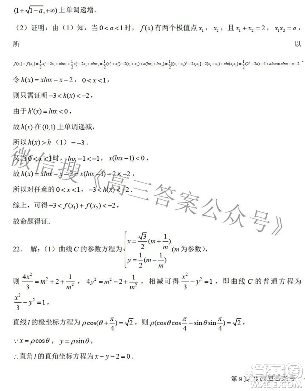 鄭州四中2022-2023學(xué)年高三上學(xué)期第二次調(diào)研考試文科數(shù)學(xué)試題及答案