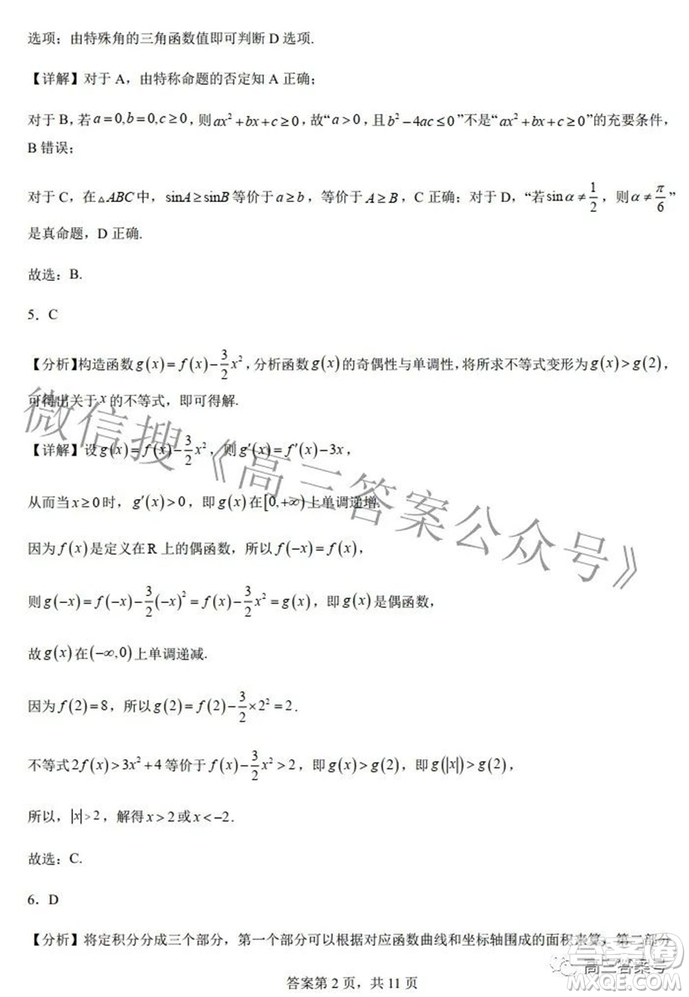 鄭州四中2022-2023學(xué)年高三上學(xué)期第二次調(diào)研考試理科數(shù)學(xué)試題及答案