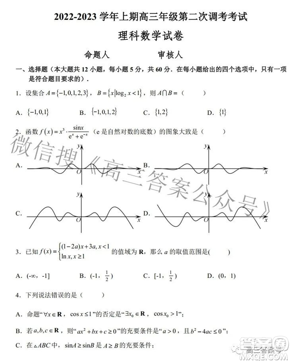 鄭州四中2022-2023學(xué)年高三上學(xué)期第二次調(diào)研考試理科數(shù)學(xué)試題及答案