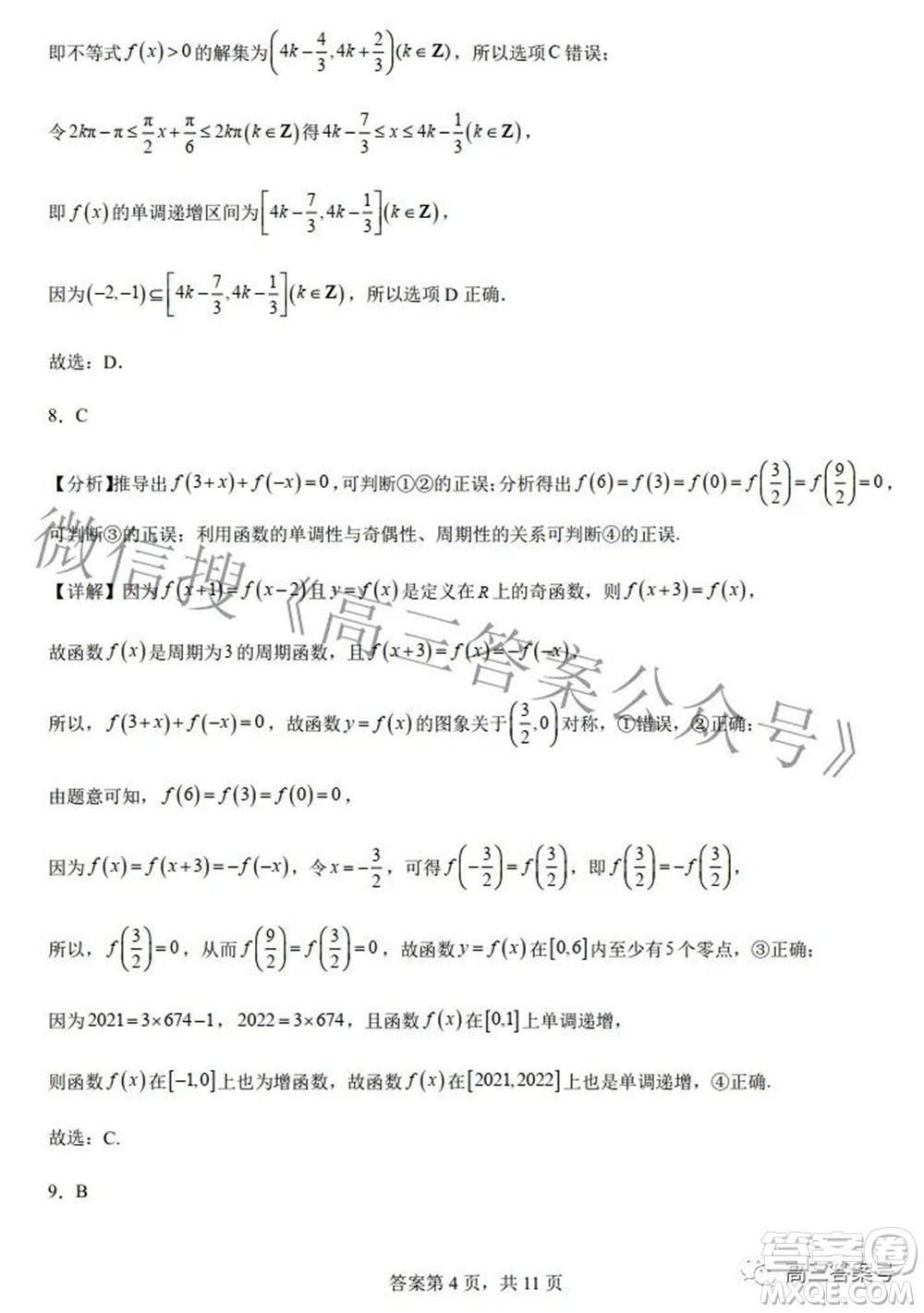 鄭州四中2022-2023學(xué)年高三上學(xué)期第二次調(diào)研考試理科數(shù)學(xué)試題及答案