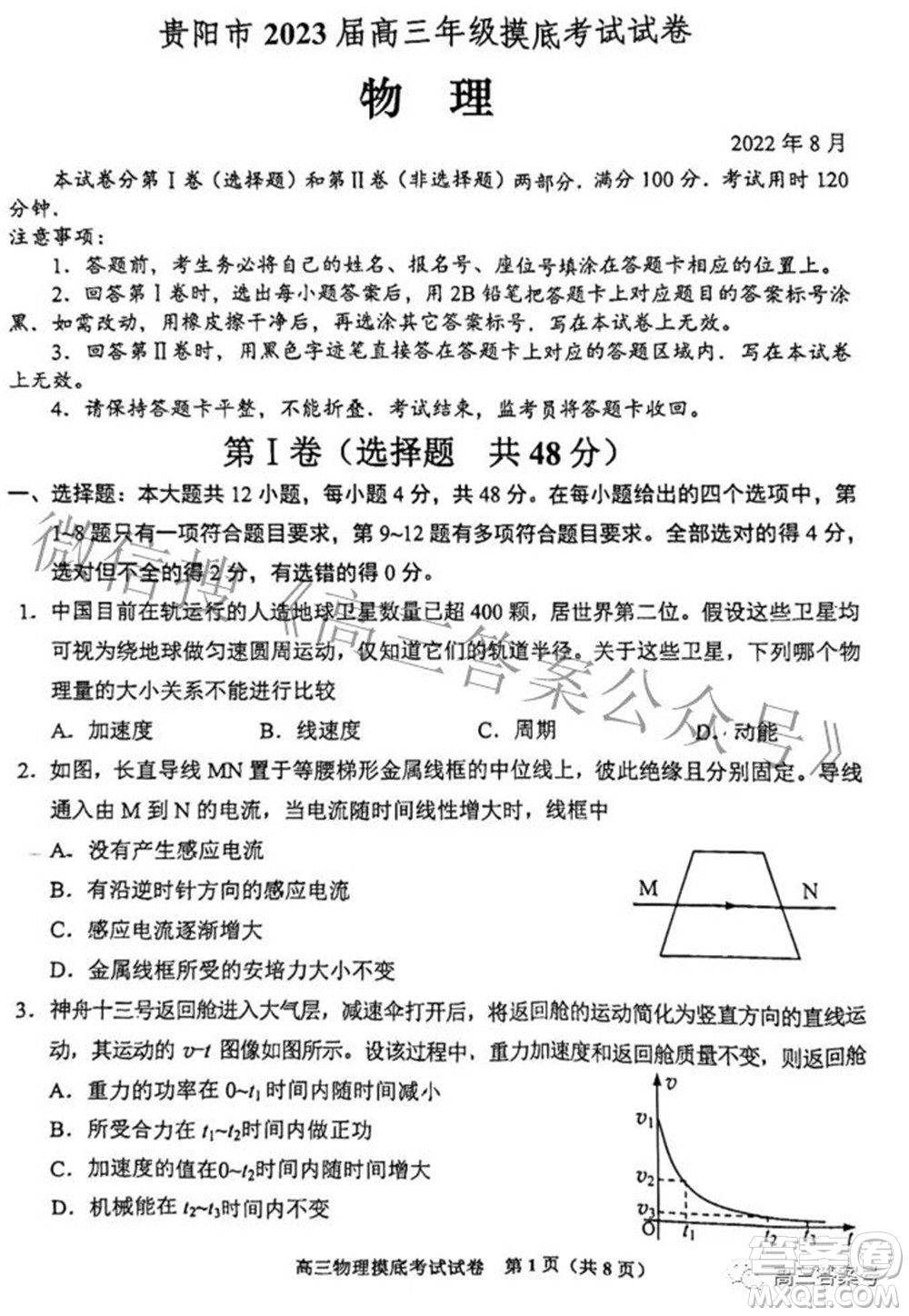 貴陽市2023屆高三年級摸底考試物理試題及答案